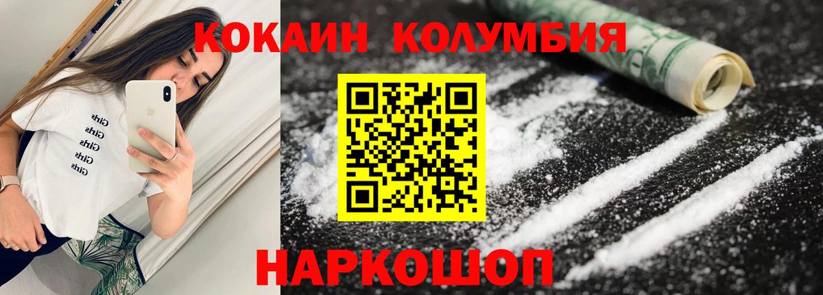 Cocaine Колумбийский  COCAIN Эквадор  Туапсе  Вход с VPN 