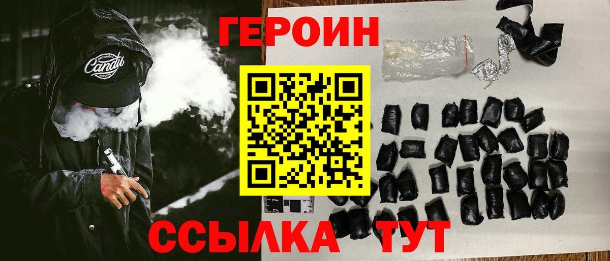 Туапсе  Героин афганец  Вход с VPN 