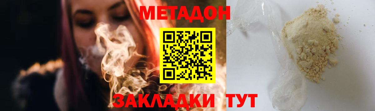 МЕТАДОН мёд Туапсе