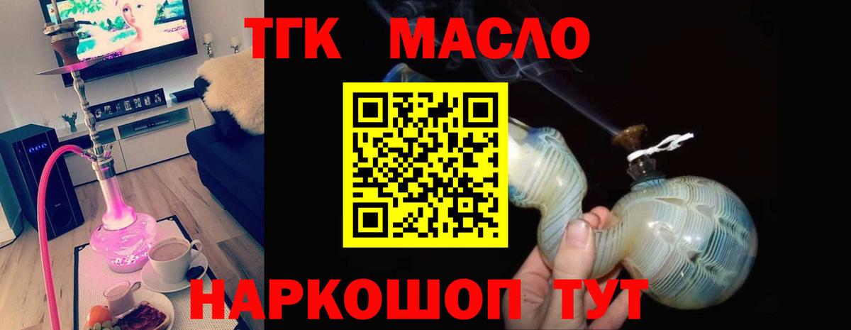 ТГК гашишное масло  Дистиллят ТГК вейп  Вход с VPN  Туапсе 